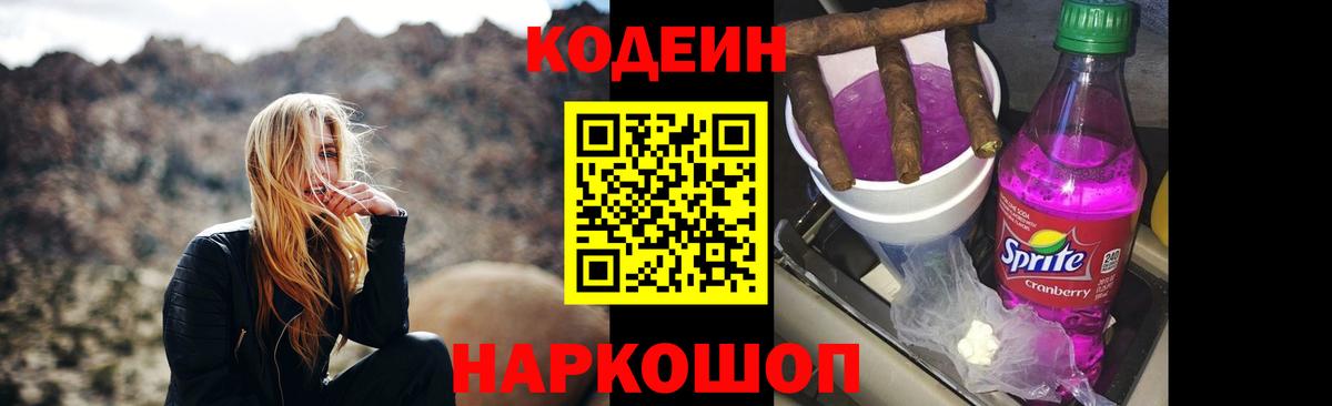 Красногорск  Codein напиток Lean (лин)  Вход с VPN 