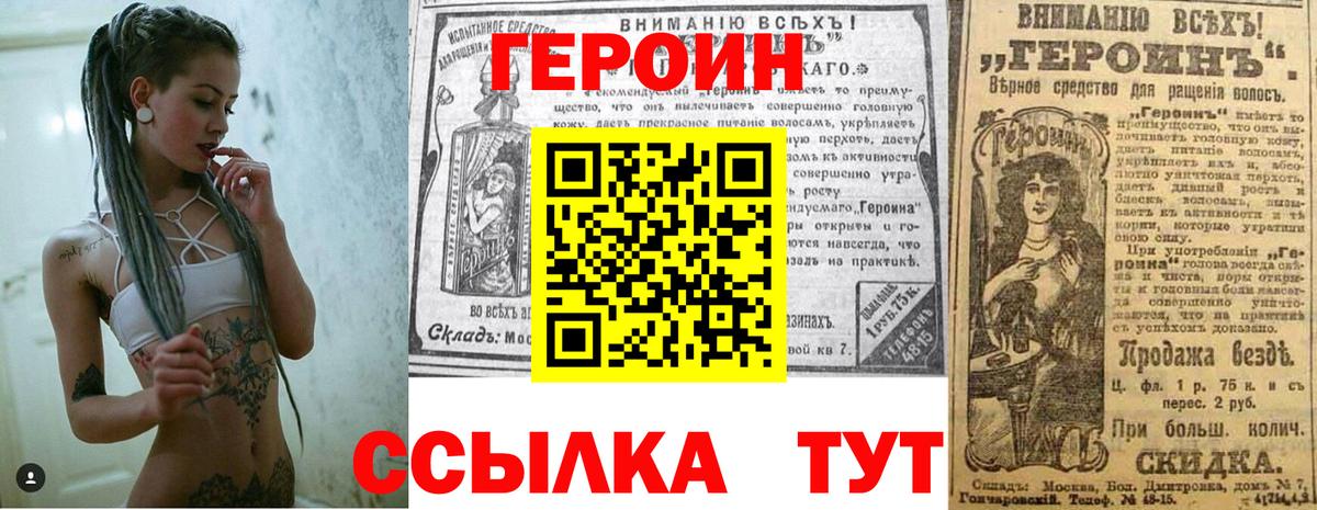 Героин хмурый Красногорск