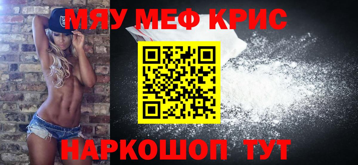 Красногорск  МЕФ mephedrone  МЕФ  Мефедрон кристаллы  Меф  Вход с VPN 