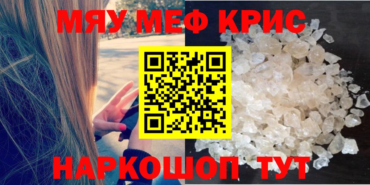 Меф кристаллы Красногорск