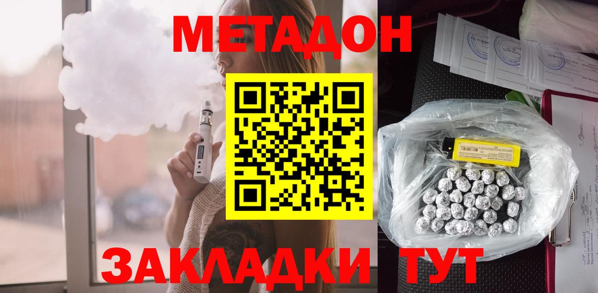 Красногорск  Метадон VHQ  Метадон methadone  Вход с VPN 