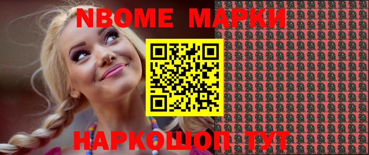 Марки NBOMe 1500мкг  Наркотические марки  Вход с VPN  Красногорск  Марки NBOMe 1500мкг 